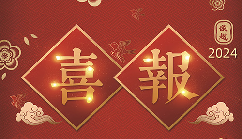 喜報! 企業(yè)喜得這個含金量大證書！